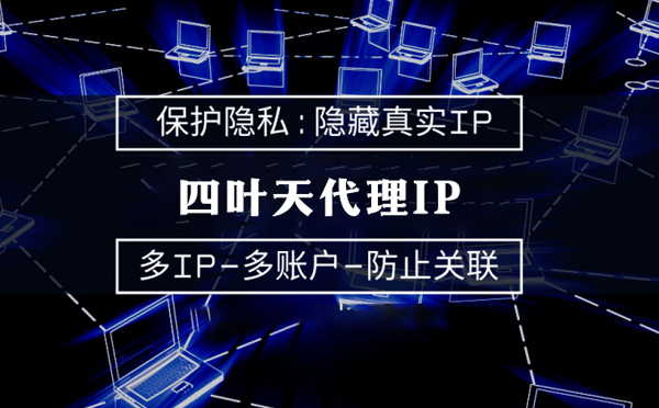 【郑州代理IP】什么是代理ip池？如何提高代理服务器的网速